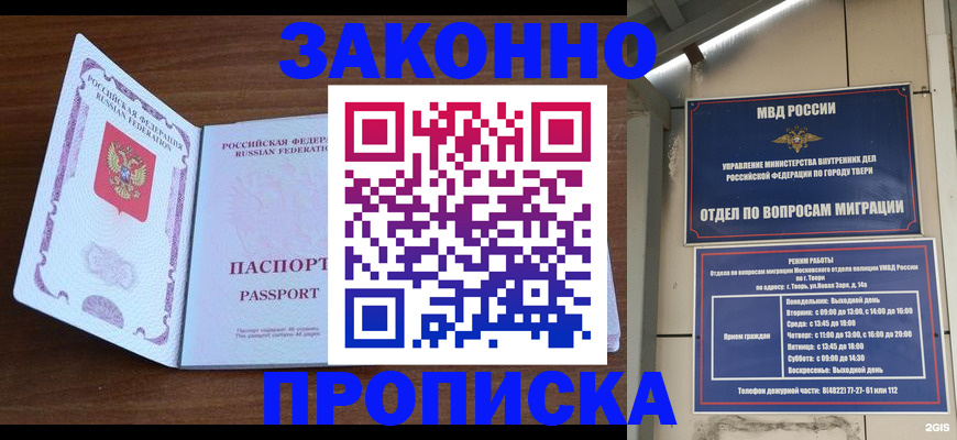 прописка поиск в Сорске